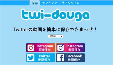 ツイッター 検索 保存|Twitter動画保管庫